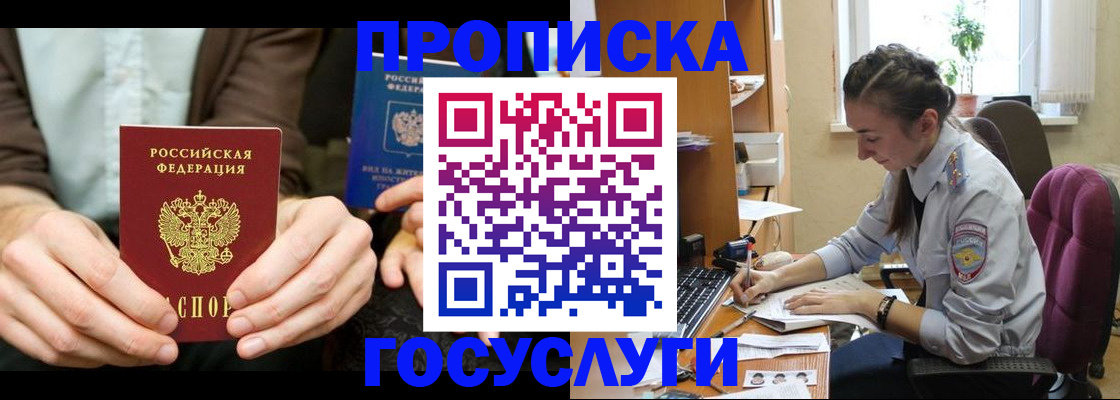 где прописаться в Курске