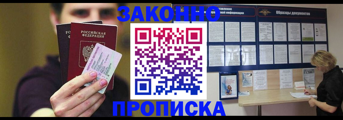 временная регистрация надежно в Курске