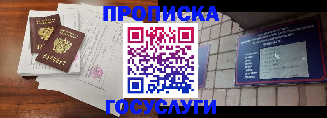 прописка для военкомата в Курске