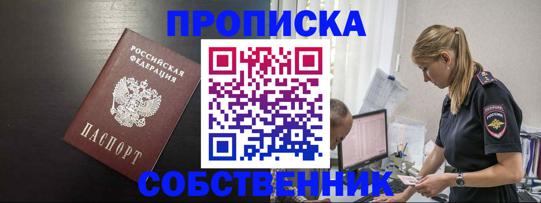 прописка штамп в Курске