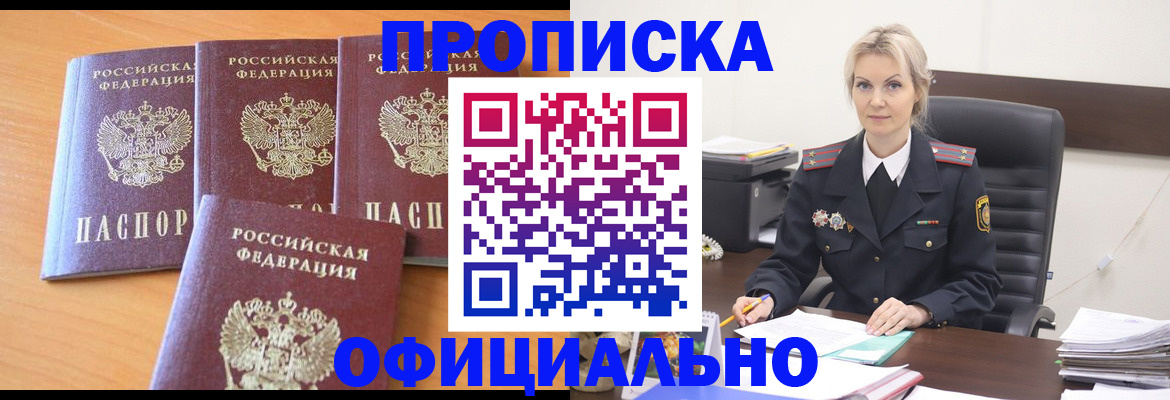 прописка поиск в Курске