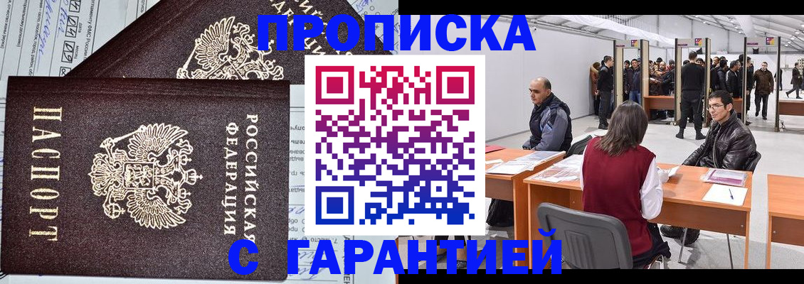 временная регистрация законно в Курске